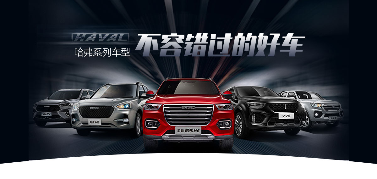 滑縣（旺興）長城哈弗汽車有限公司